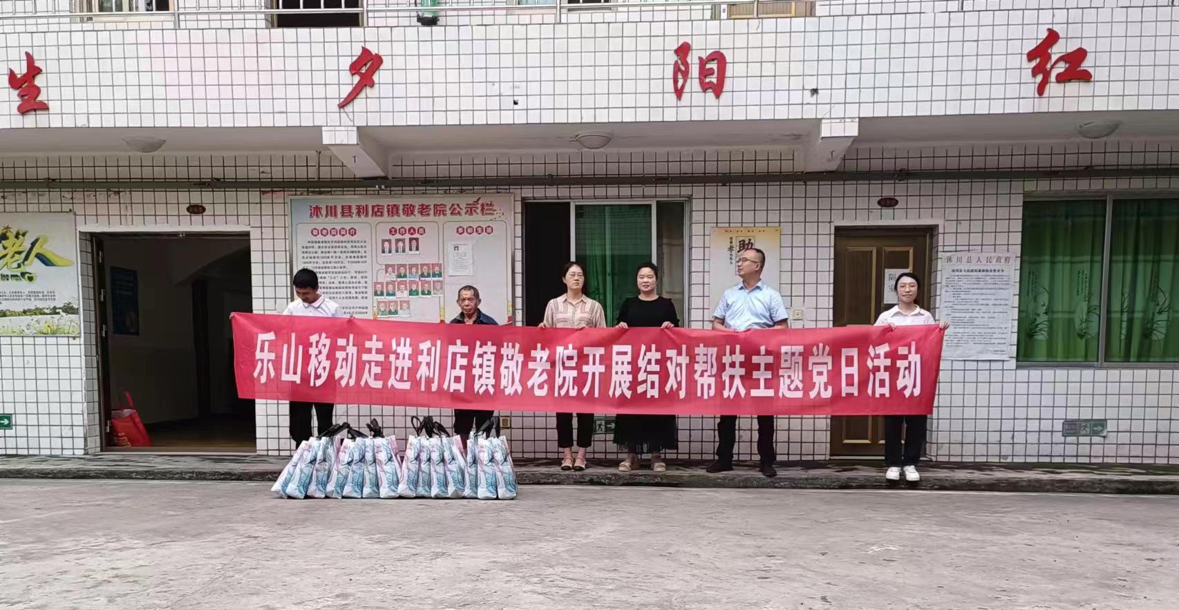 /website-webapp/ewebeditor/uploadfile/ucut1717742416595_中國(guó)移動(dòng)樂山分公司慰問利店鎮(zhèn)敬老院
